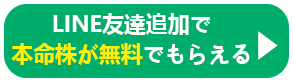 今すぐ無料情報を受け取る