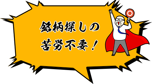 株式投資の効率化！